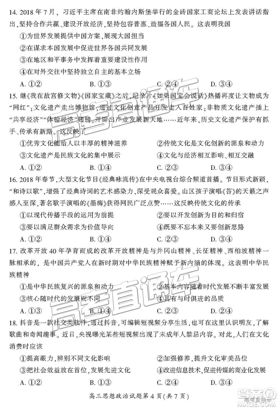 2019屆湖南省郴州市高三第一次質(zhì)量檢測文綜試題及參考答案