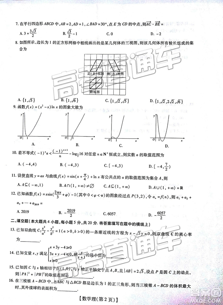 2019屆江西名校學術聯(lián)盟高三年級教學質(zhì)量檢測考試（二）理數(shù)試題及參考答案