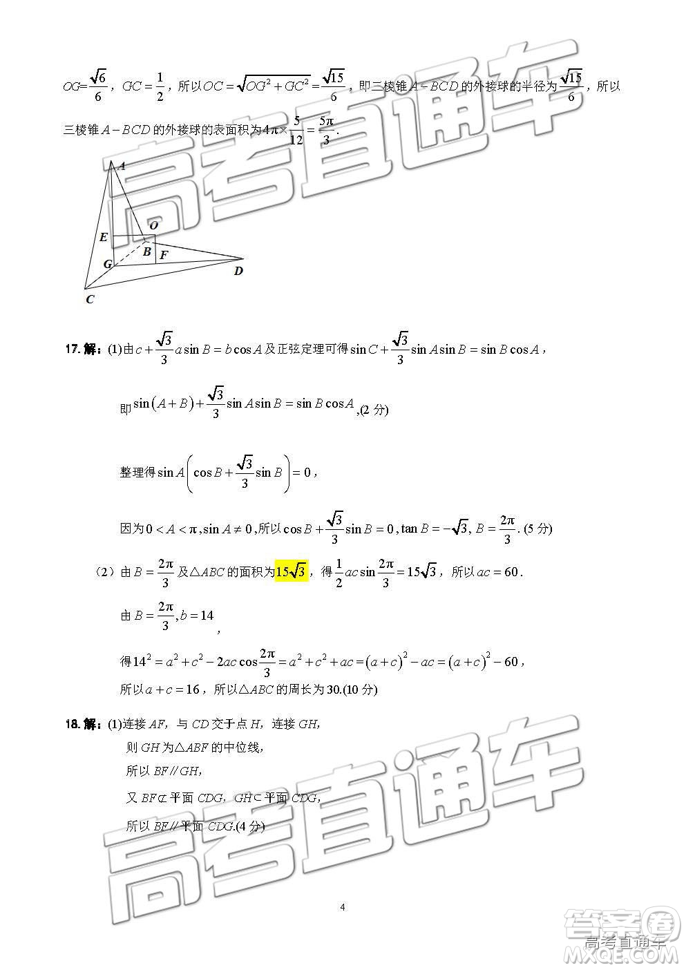 2019屆江西名校學術聯(lián)盟高三年級教學質(zhì)量檢測考試（二）理數(shù)試題及參考答案