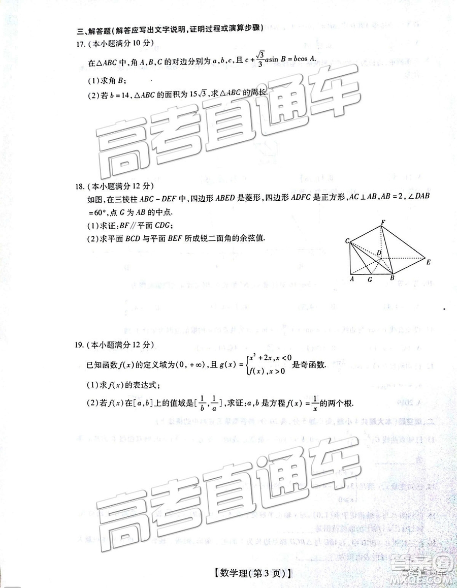 2019屆江西名校學術聯(lián)盟高三年級教學質(zhì)量檢測考試（二）理數(shù)試題及參考答案