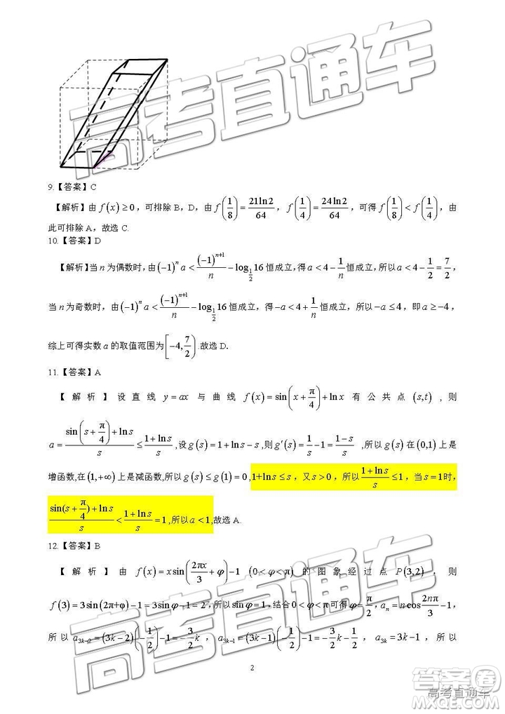 2019屆江西名校學術聯(lián)盟高三年級教學質(zhì)量檢測考試（二）理數(shù)試題及參考答案