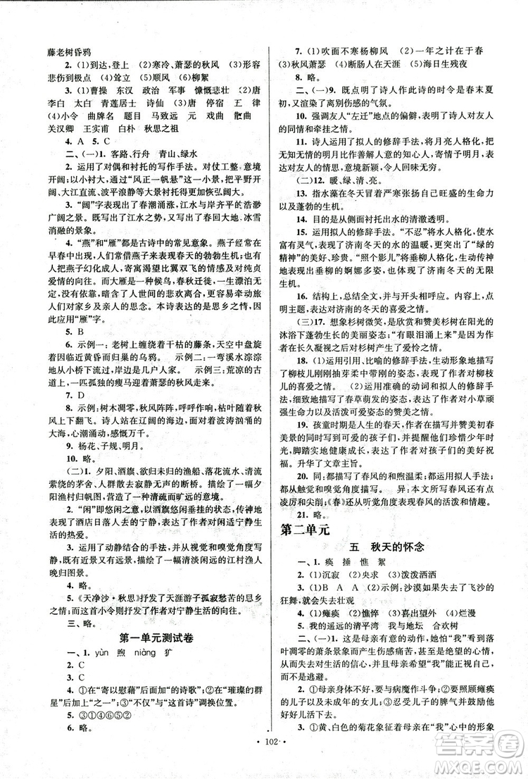 2018年南通小題課時作業(yè)本七年級語文上冊參考答案