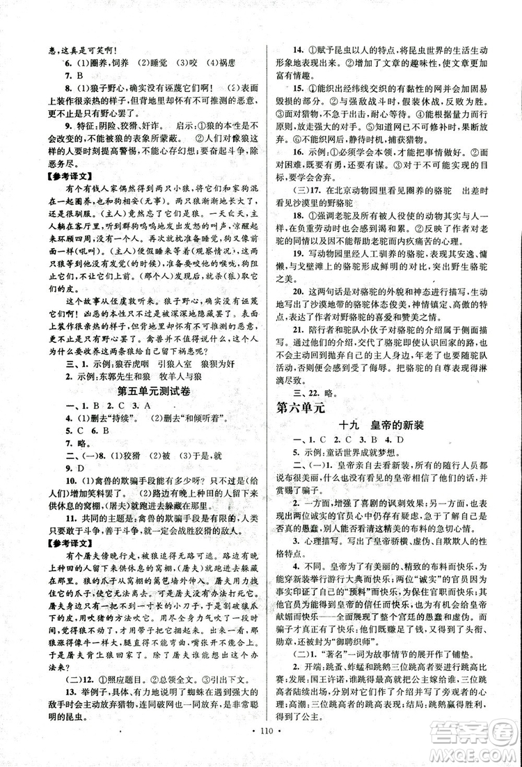 2018年南通小題課時作業(yè)本七年級語文上冊參考答案