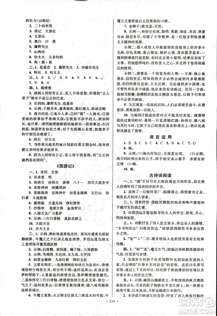 2018年南通小題課時作業(yè)本七年級語文上冊參考答案