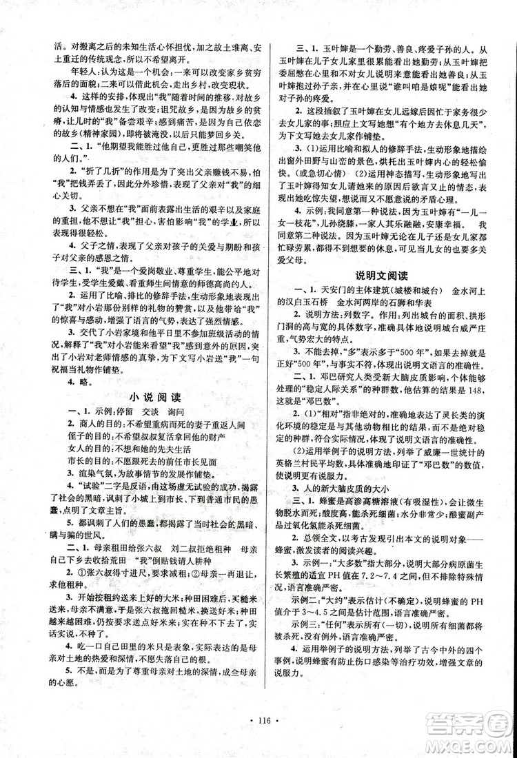 2018年南通小題課時作業(yè)本七年級語文上冊參考答案