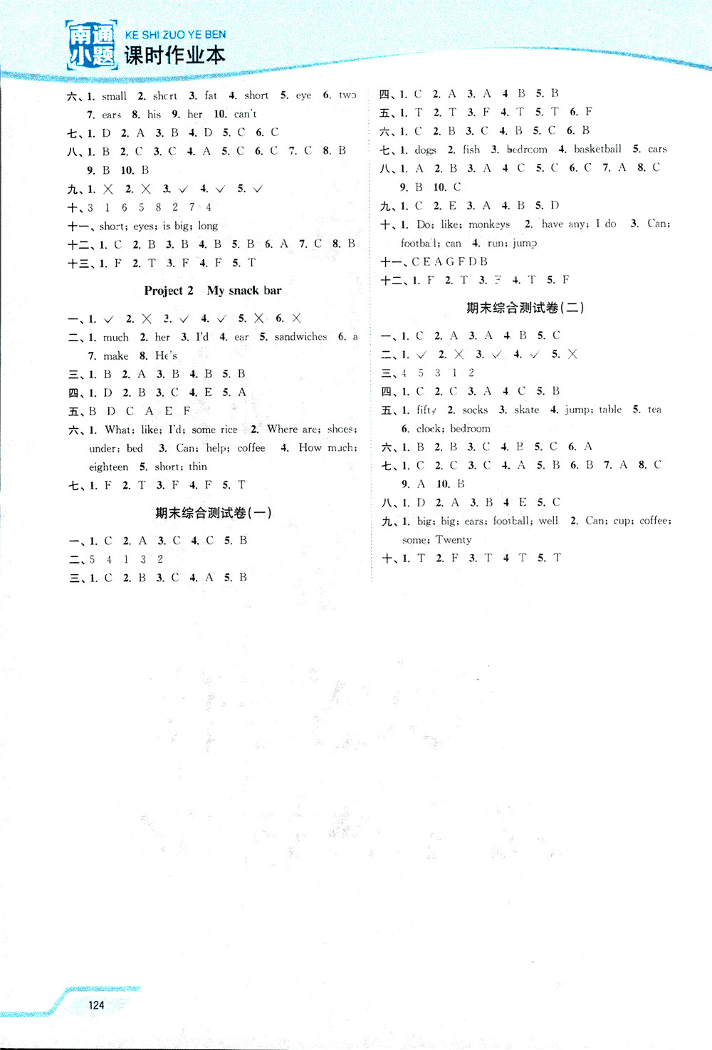 鳳凰教育2018年南通小題課時(shí)作業(yè)本四年級(jí)上英語(yǔ)譯林版參考答案