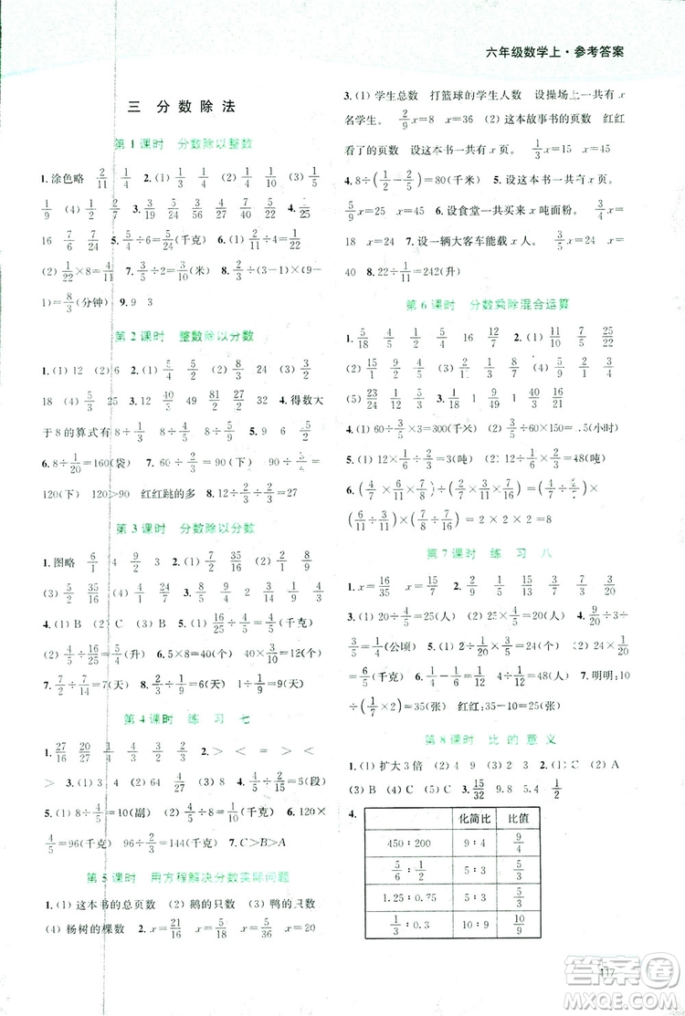 開文教育2018年南通小題課時(shí)作業(yè)本六年級(jí)數(shù)學(xué)上蘇教版參考答案