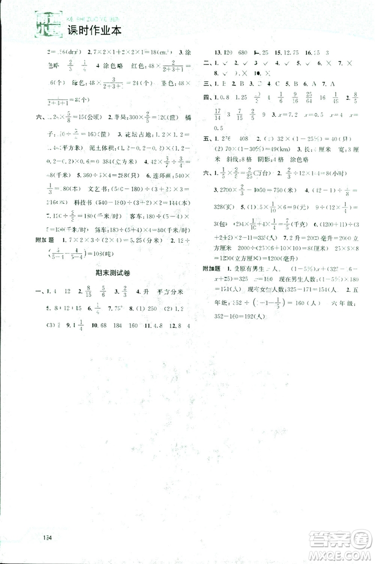 開文教育2018年南通小題課時(shí)作業(yè)本六年級(jí)數(shù)學(xué)上蘇教版參考答案