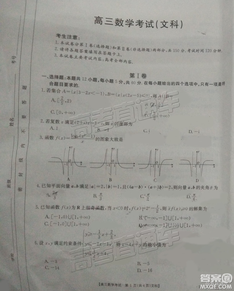 2018年12月重慶金太陽聯(lián)考文數(shù)試題及參考答案