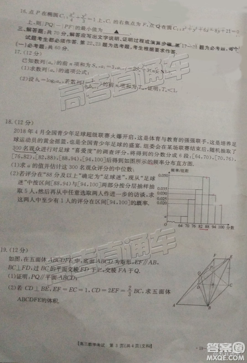 2018年12月重慶金太陽聯(lián)考文數(shù)試題及參考答案