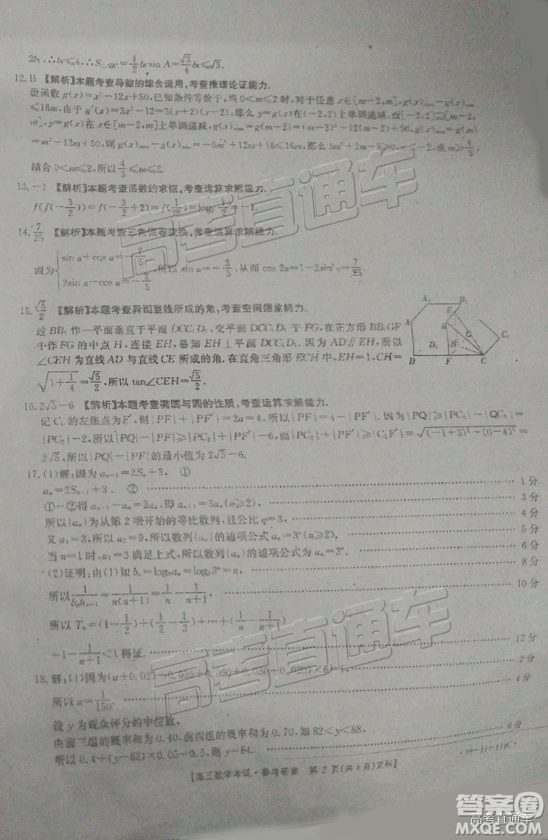 2018年12月重慶金太陽聯(lián)考文數(shù)試題及參考答案