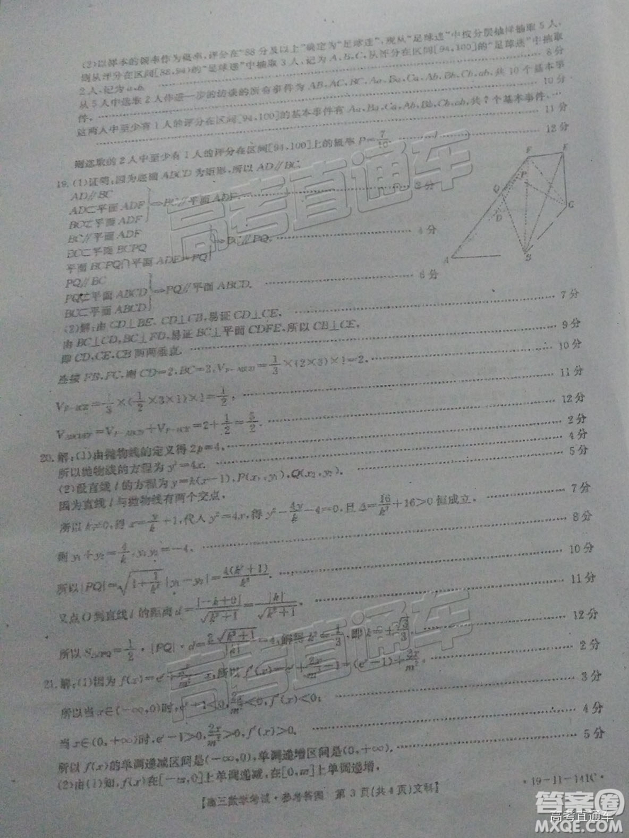 2018年12月重慶金太陽聯(lián)考文數(shù)試題及參考答案