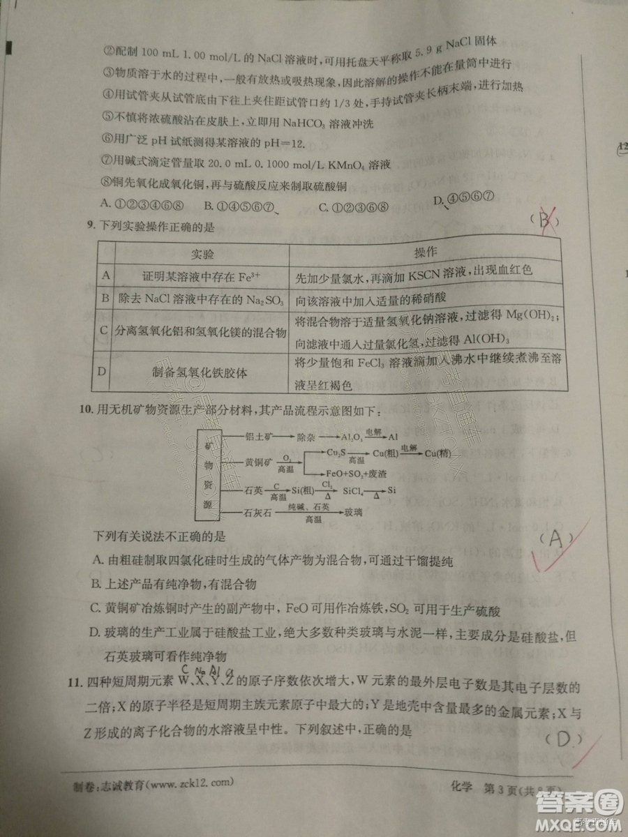 2018年12月江南十校高三第二次聯(lián)考化學(xué)試題及參考答案