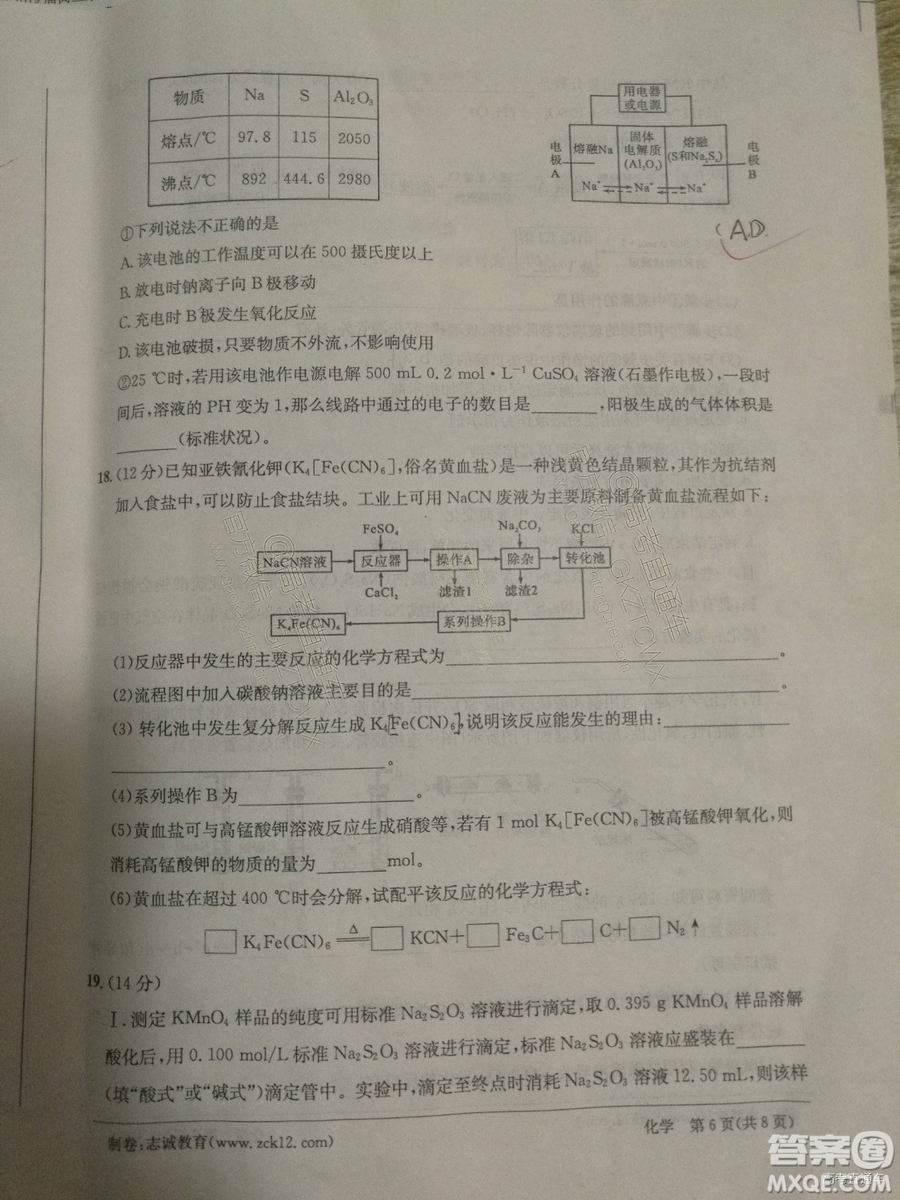 2018年12月江南十校高三第二次聯(lián)考化學(xué)試題及參考答案