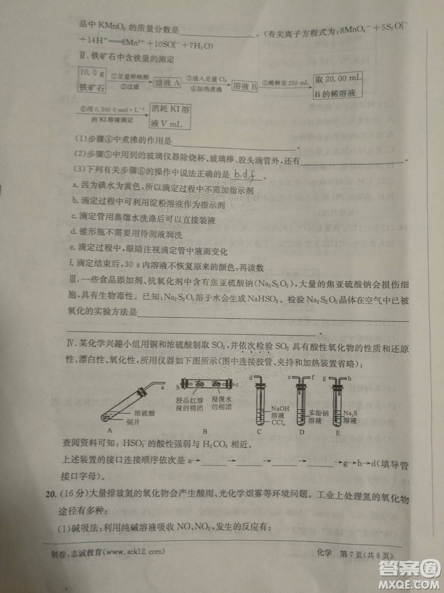 2018年12月江南十校高三第二次聯(lián)考化學(xué)試題及參考答案