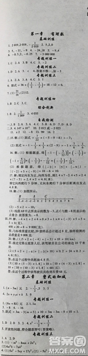 少年智力開發(fā)報數(shù)學(xué)專頁2018-2019七年級人教版加強(qiáng)版21-26期合訂本答案