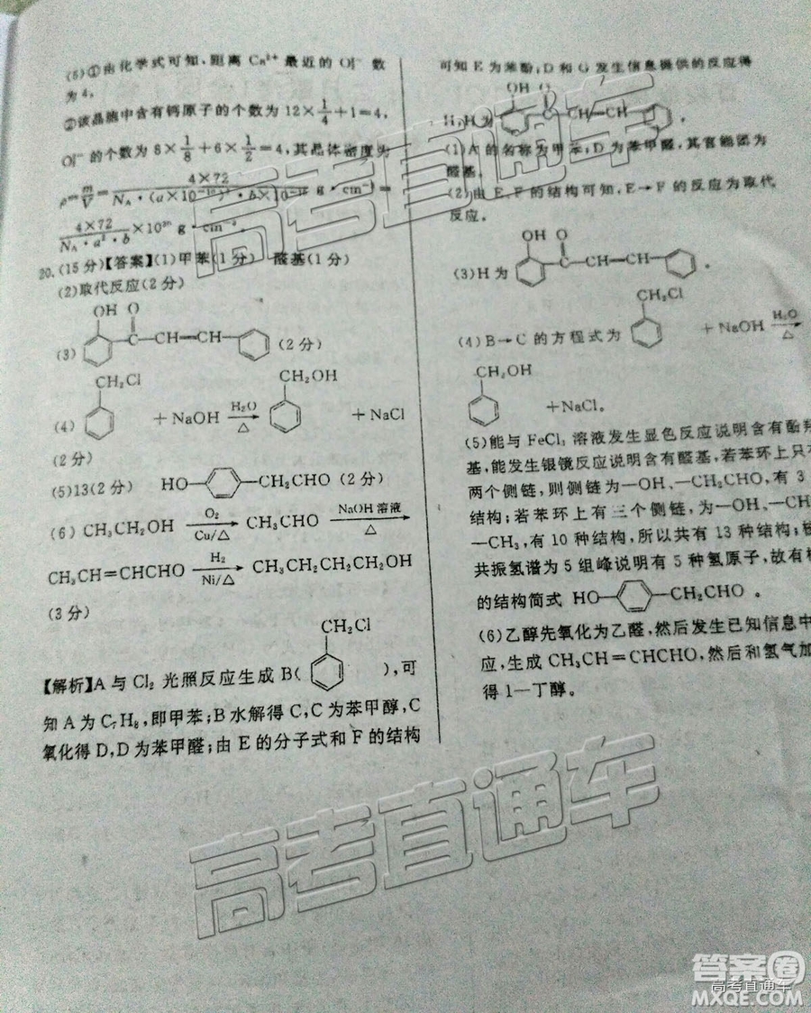 2019百校聯(lián)盟TOP20十二月聯(lián)考全國Ⅰ卷化學參考答案