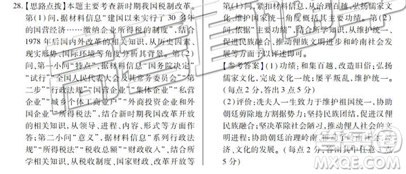 百校聯(lián)盟2019屆TOP20十二月聯(lián)考全國(guó)Ⅰ卷歷史參考答案