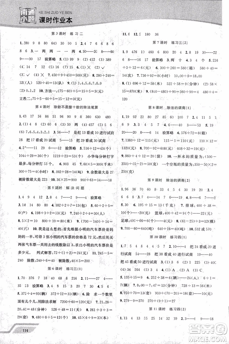 2018年秋南通小題課時作業(yè)本四年級上數(shù)學(xué)江蘇版參考答案