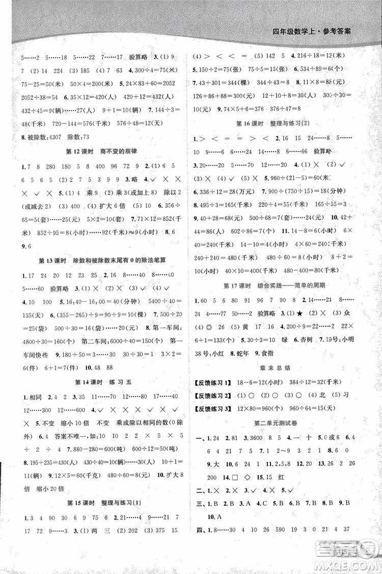 2018年秋南通小題課時作業(yè)本四年級上數(shù)學(xué)江蘇版參考答案