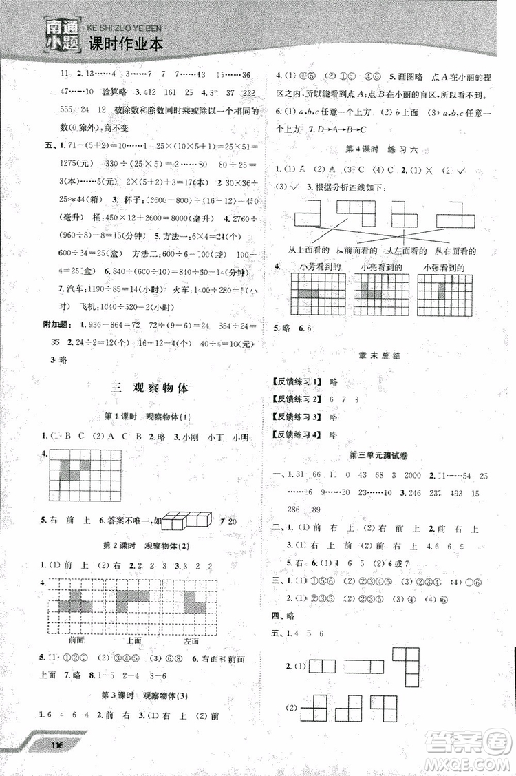 2018年秋南通小題課時作業(yè)本四年級上數(shù)學(xué)江蘇版參考答案