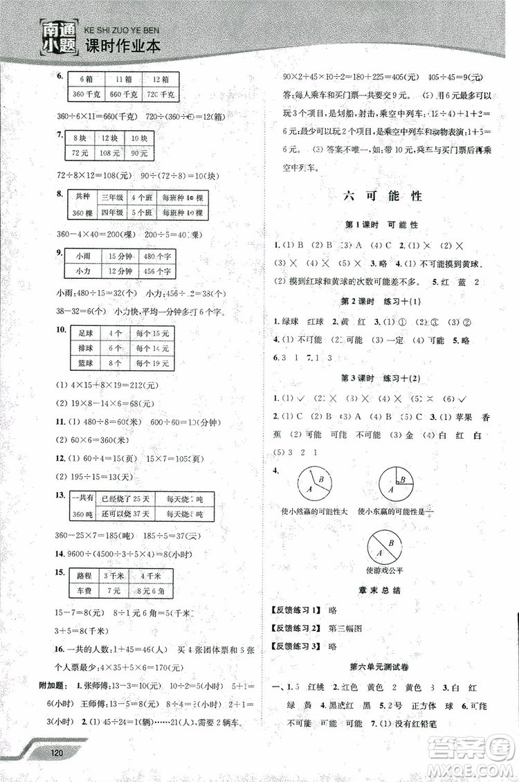 2018年秋南通小題課時作業(yè)本四年級上數(shù)學(xué)江蘇版參考答案