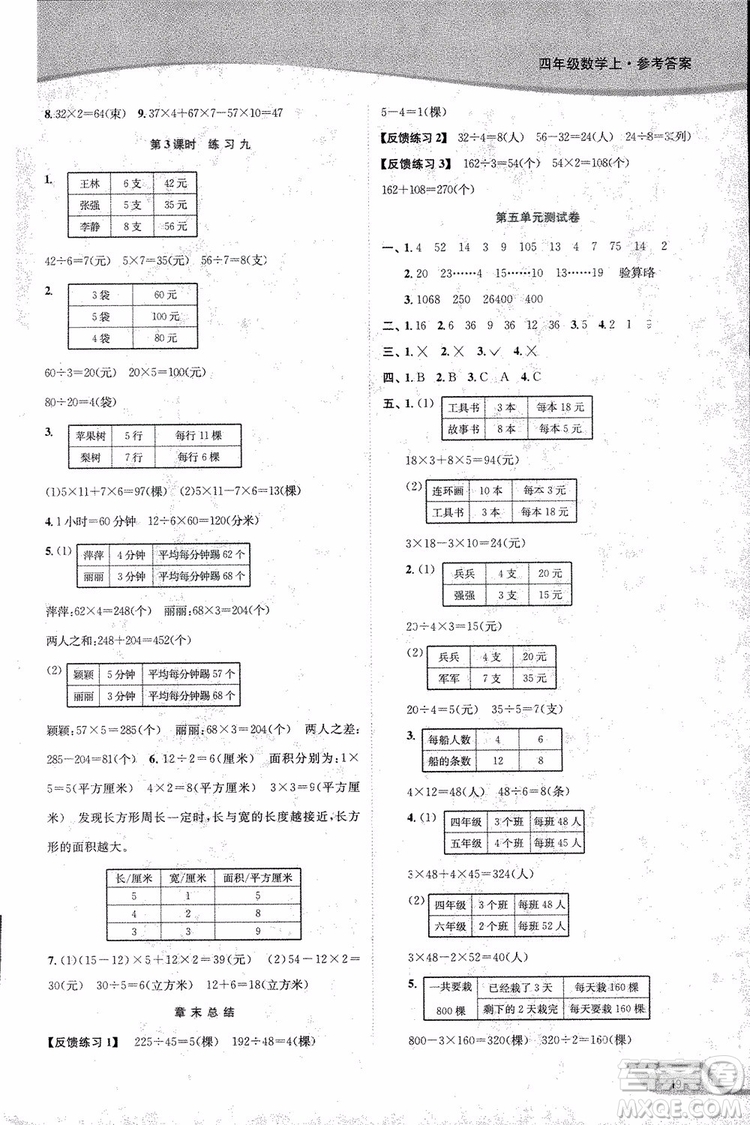 2018年秋南通小題課時作業(yè)本四年級上數(shù)學(xué)江蘇版參考答案