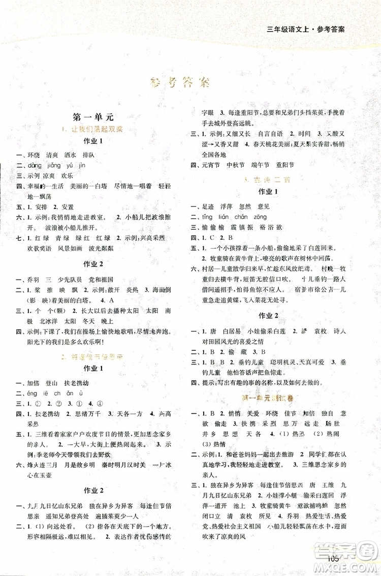 2019版18秋南通小題課時作業(yè)本3年級語文上江蘇版參考答案