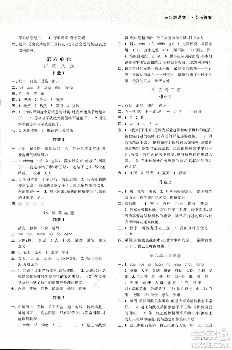 2019版18秋南通小題課時作業(yè)本3年級語文上江蘇版參考答案