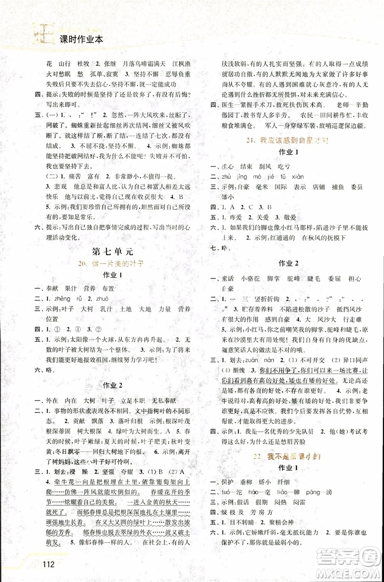 2019版18秋南通小題課時作業(yè)本3年級語文上江蘇版參考答案