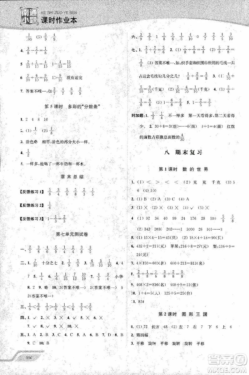 2018年秋南通小題課時作業(yè)本三年級上數(shù)學江蘇版參考答案