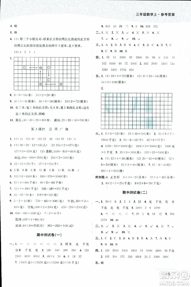 2018年秋南通小題課時作業(yè)本三年級上數(shù)學江蘇版參考答案