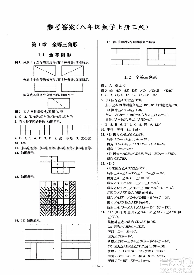 2018秋南通小題課時作業(yè)本八年級數(shù)學上蘇教版參考答案