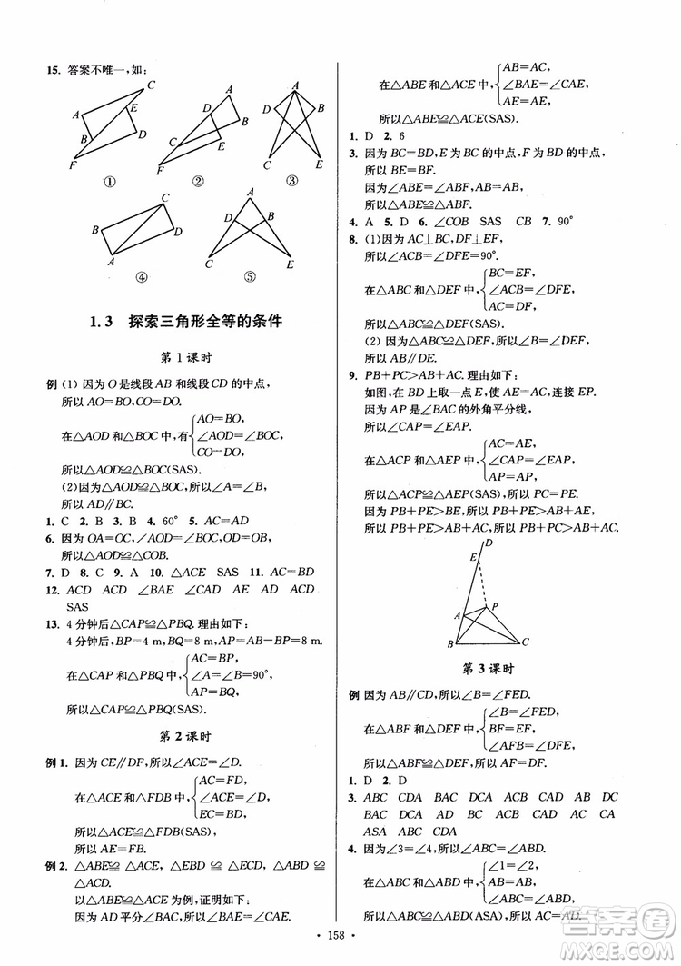 2018秋南通小題課時作業(yè)本八年級數(shù)學上蘇教版參考答案