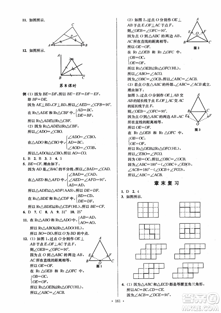 2018秋南通小題課時作業(yè)本八年級數(shù)學上蘇教版參考答案