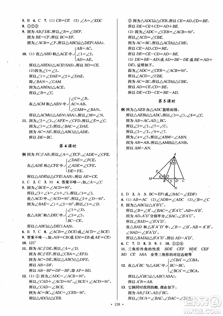 2018秋南通小題課時作業(yè)本八年級數(shù)學上蘇教版參考答案