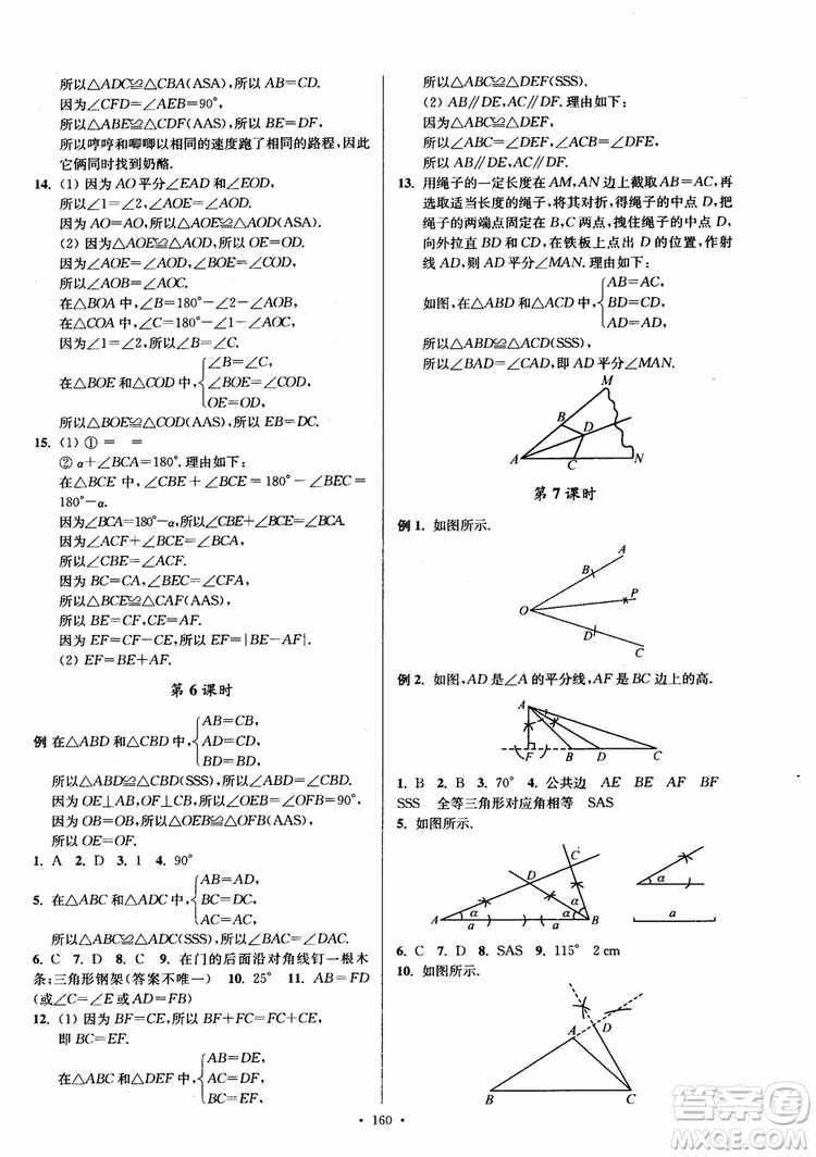 2018秋南通小題課時作業(yè)本八年級數(shù)學上蘇教版參考答案