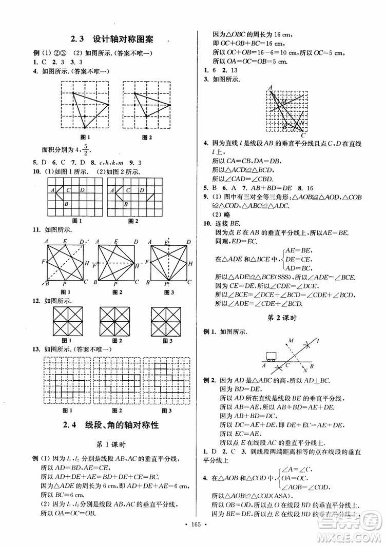 2018秋南通小題課時作業(yè)本八年級數(shù)學上蘇教版參考答案