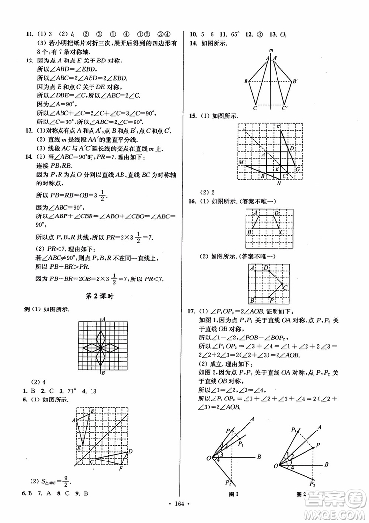 2018秋南通小題課時作業(yè)本八年級數(shù)學上蘇教版參考答案