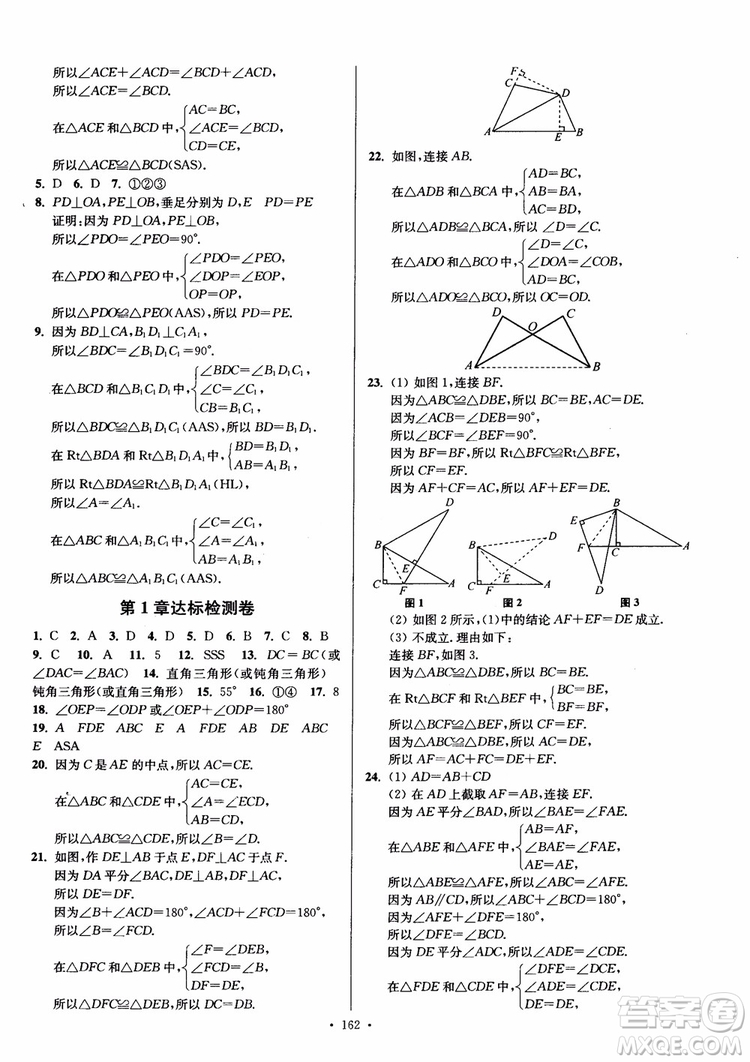 2018秋南通小題課時作業(yè)本八年級數(shù)學上蘇教版參考答案