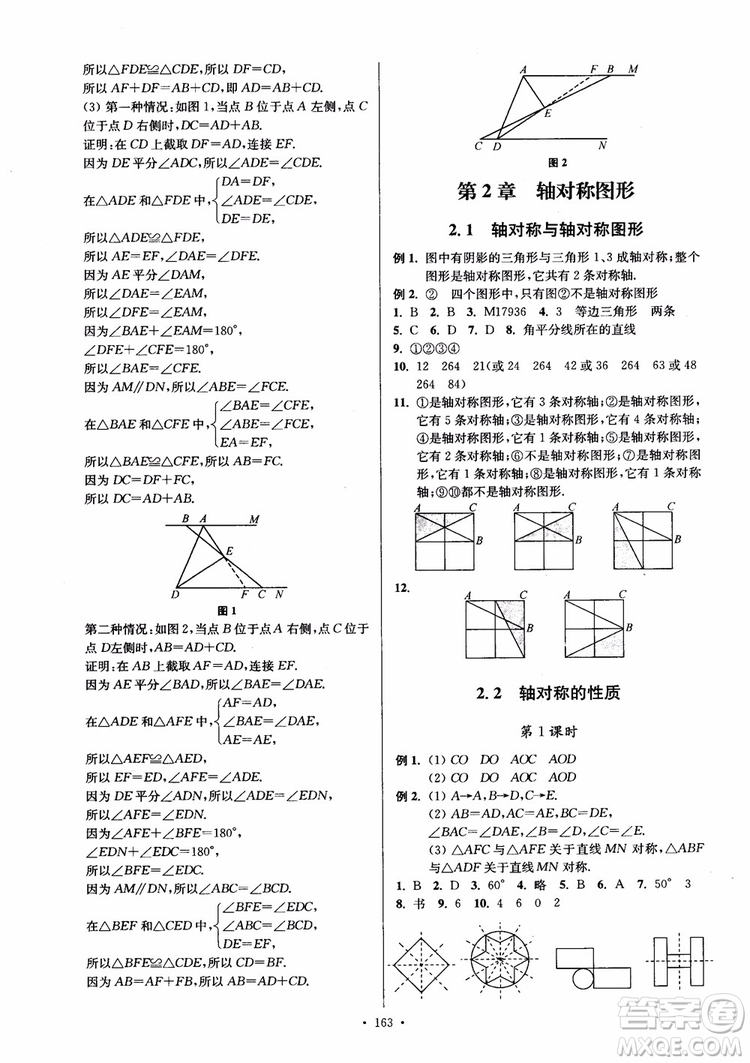 2018秋南通小題課時作業(yè)本八年級數(shù)學上蘇教版參考答案