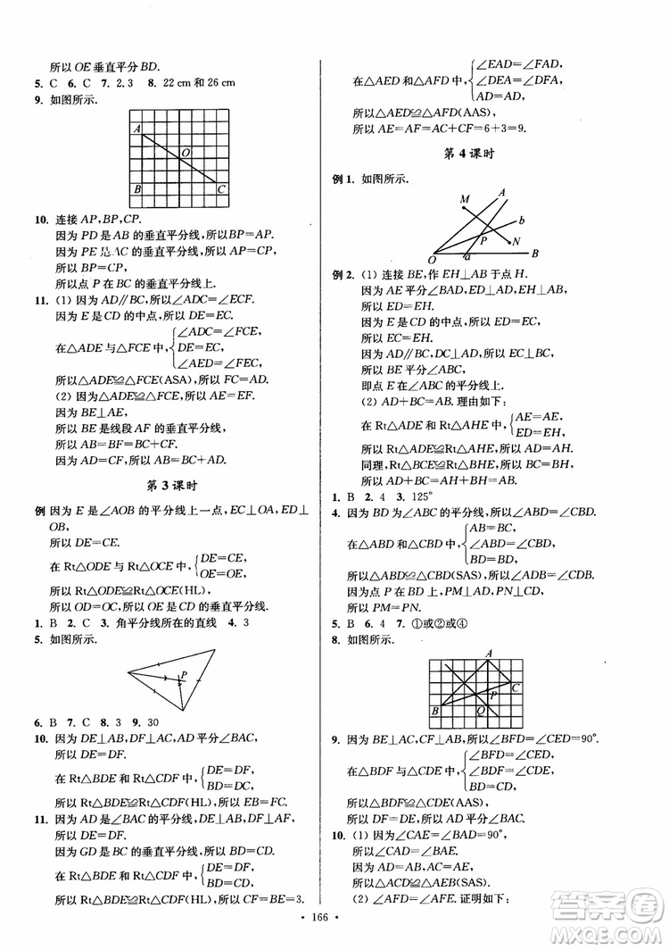 2018秋南通小題課時作業(yè)本八年級數(shù)學上蘇教版參考答案