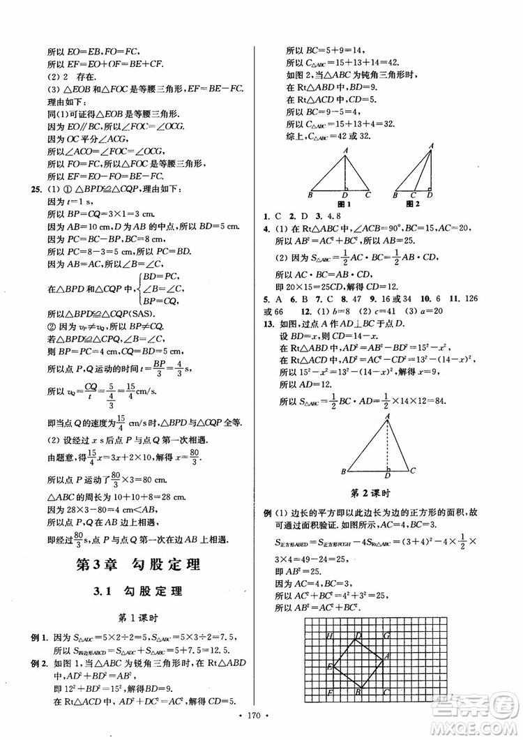 2018秋南通小題課時作業(yè)本八年級數(shù)學上蘇教版參考答案