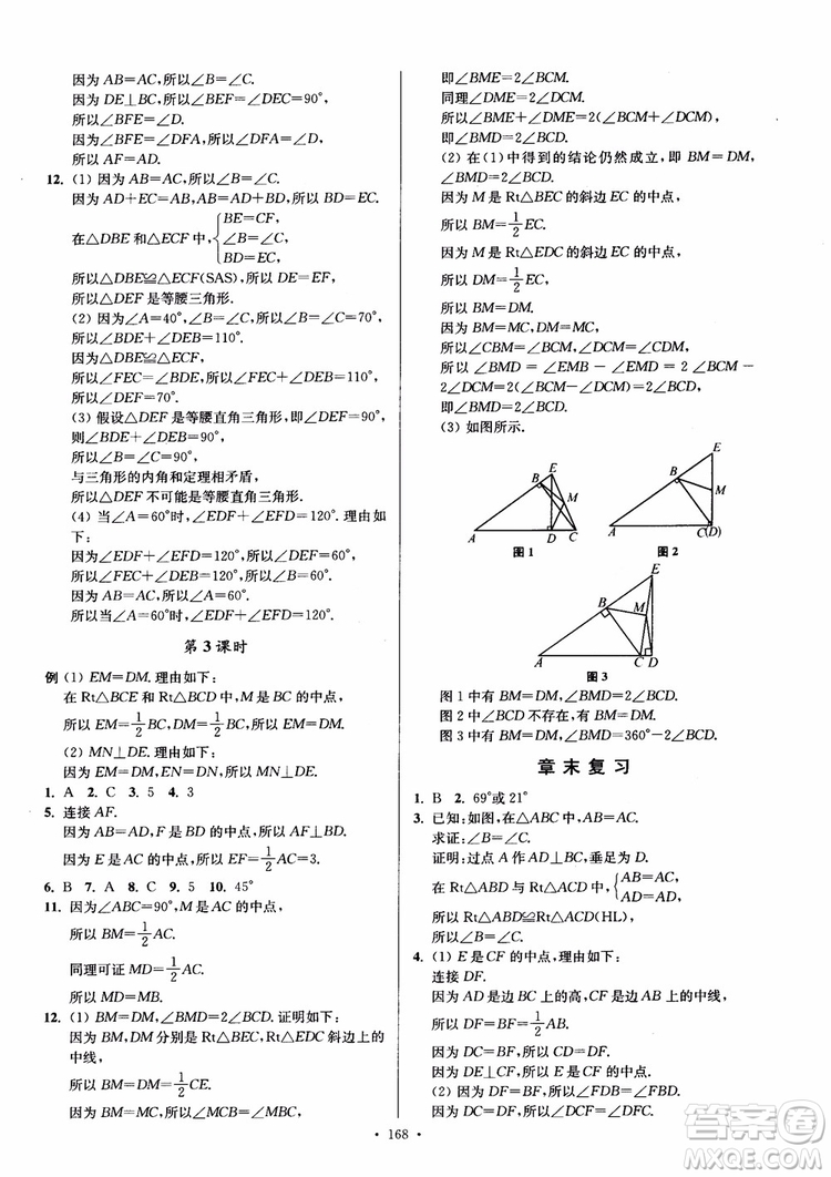 2018秋南通小題課時作業(yè)本八年級數(shù)學上蘇教版參考答案