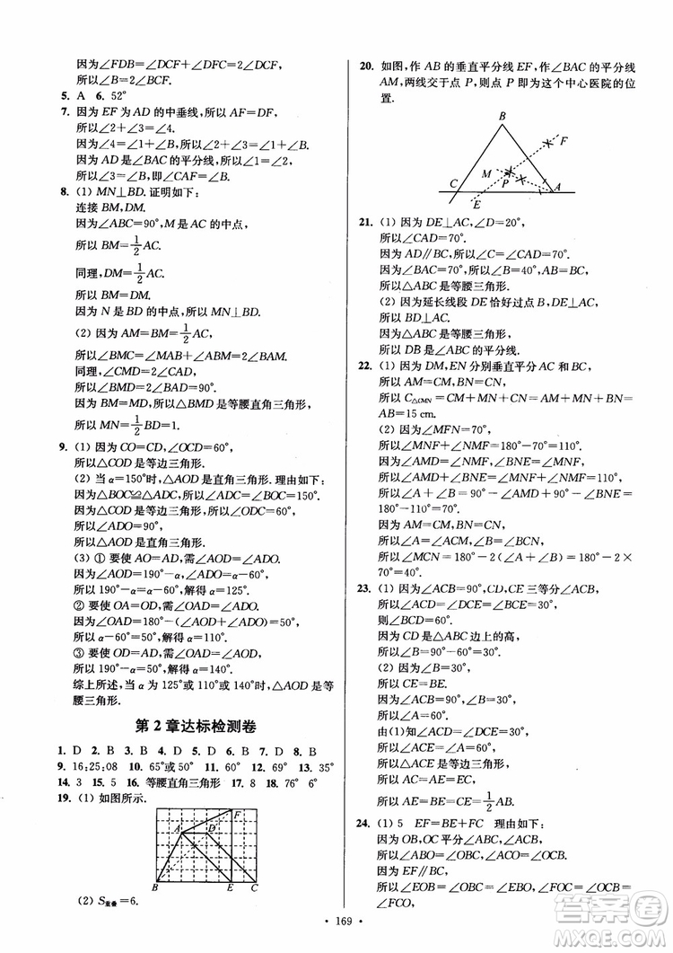 2018秋南通小題課時作業(yè)本八年級數(shù)學上蘇教版參考答案