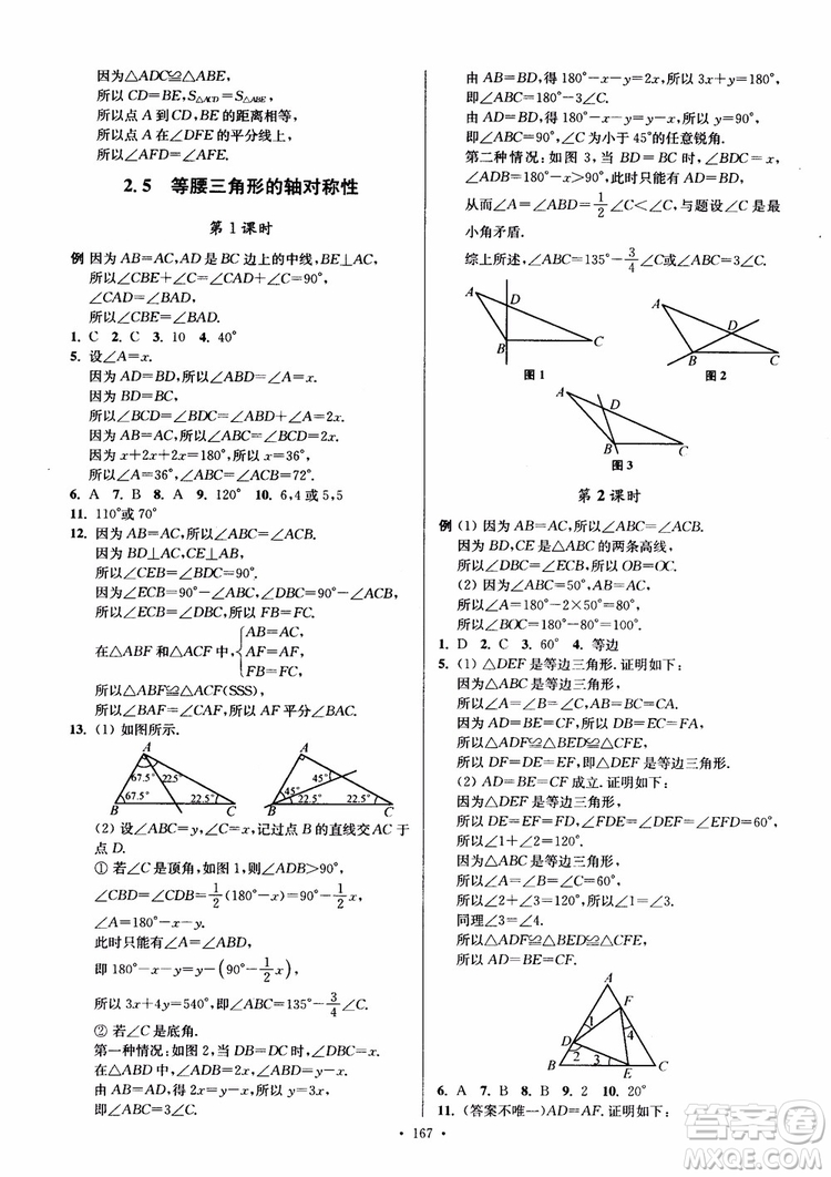 2018秋南通小題課時作業(yè)本八年級數(shù)學上蘇教版參考答案