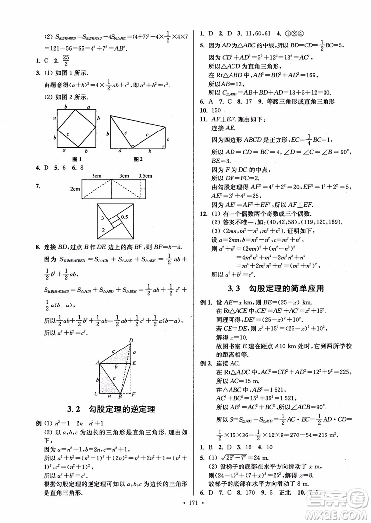 2018秋南通小題課時作業(yè)本八年級數(shù)學上蘇教版參考答案