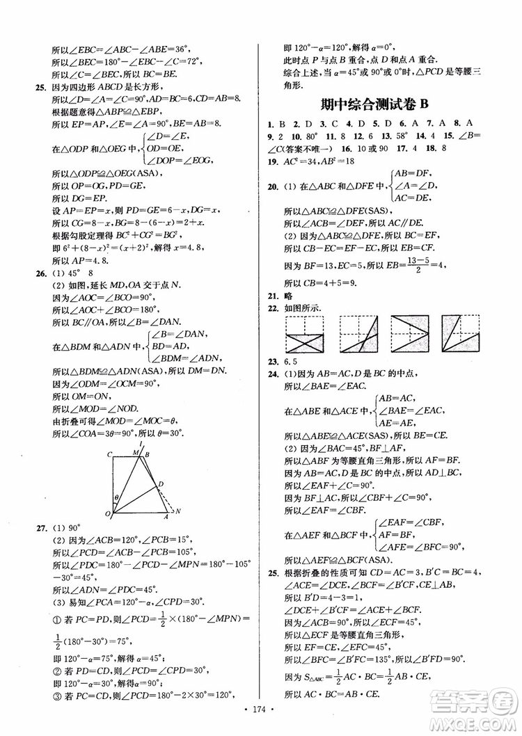 2018秋南通小題課時作業(yè)本八年級數(shù)學上蘇教版參考答案