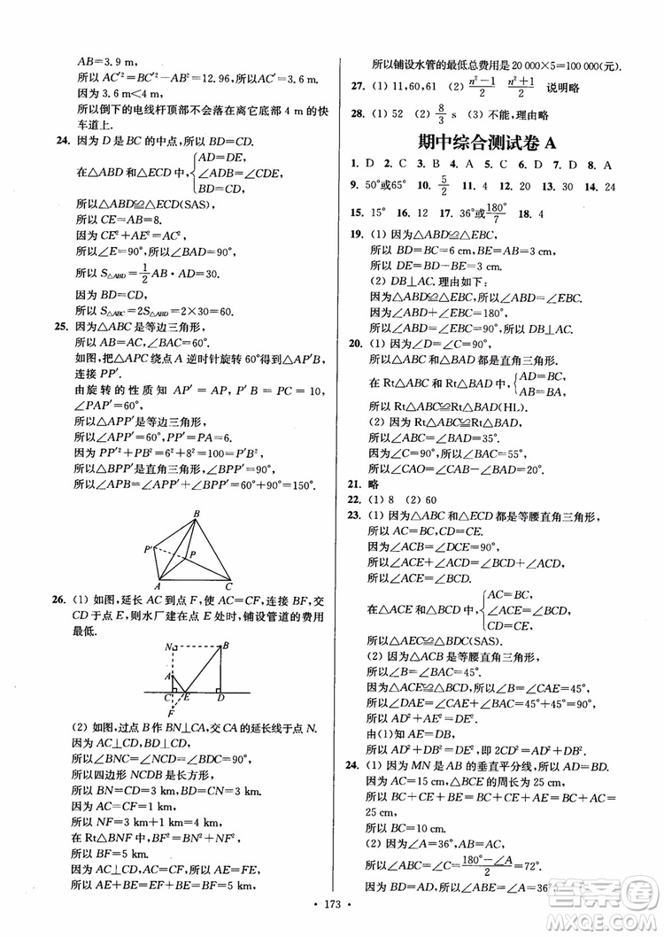 2018秋南通小題課時作業(yè)本八年級數(shù)學上蘇教版參考答案