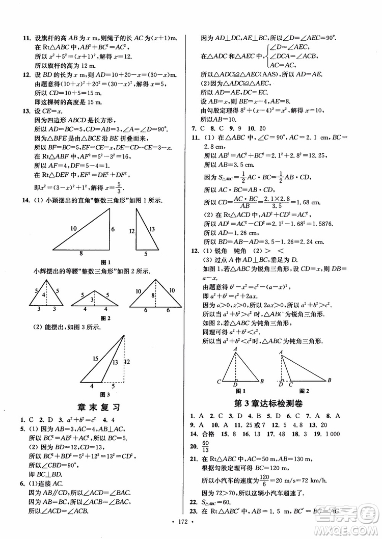 2018秋南通小題課時作業(yè)本八年級數(shù)學上蘇教版參考答案